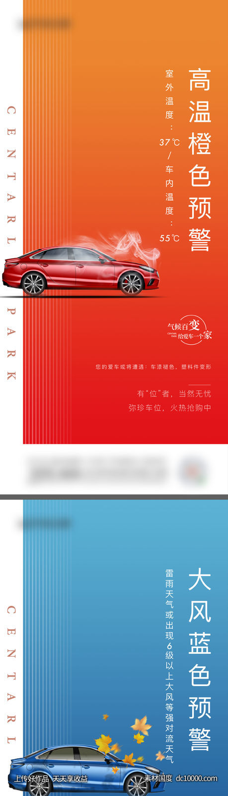 车位价值观系列海报地产-源文件-素材国度dc10000.com