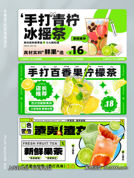 柠檬茶海报I背景墙I banner - 源文件