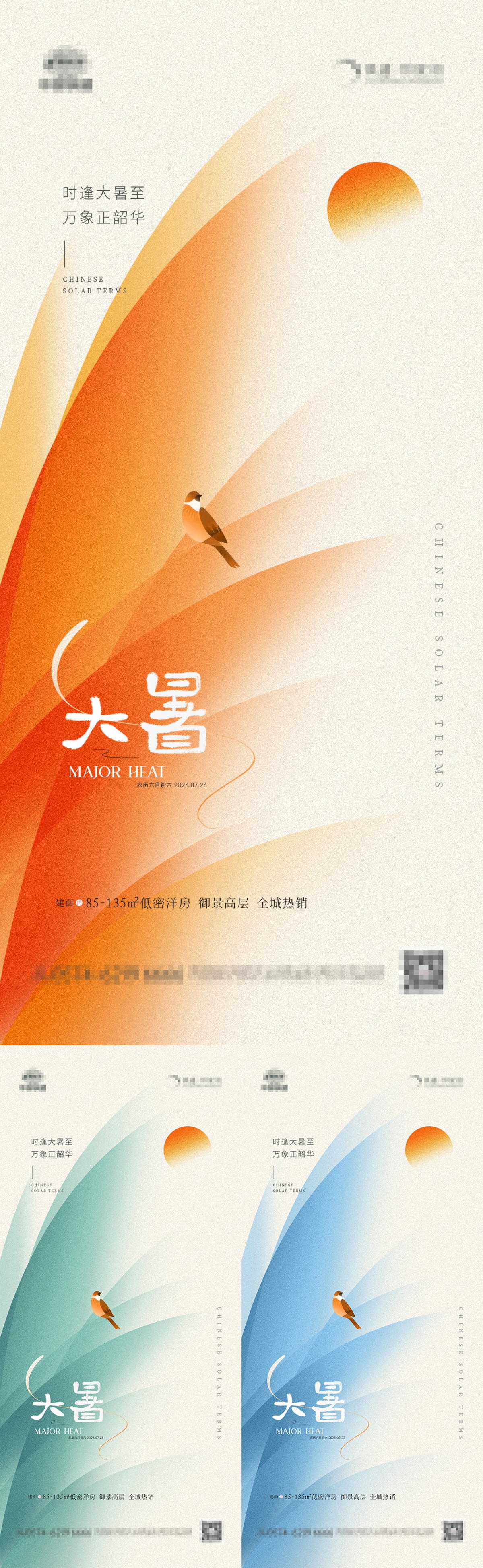 处暑