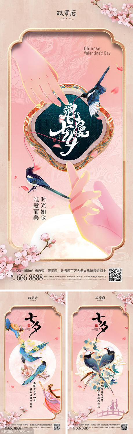七夕 情人节 中式 中国风 喜鹊 牵手  - 源文件