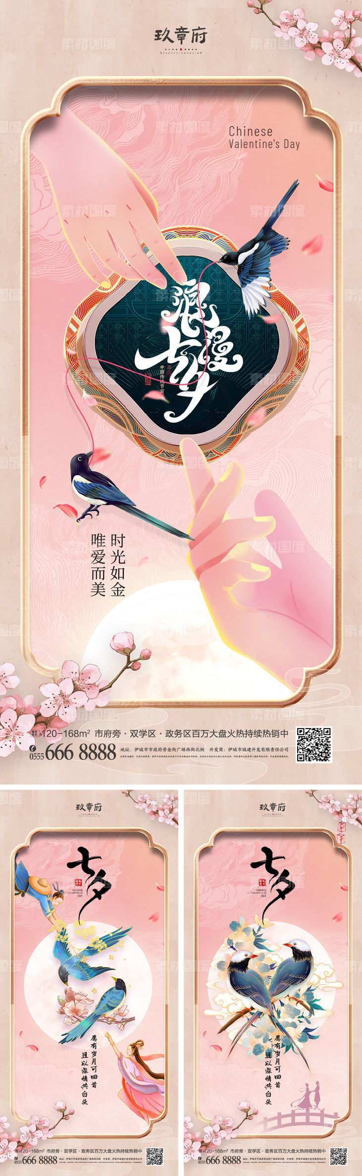 七夕 情人节 中式 中国风 喜鹊 牵手 