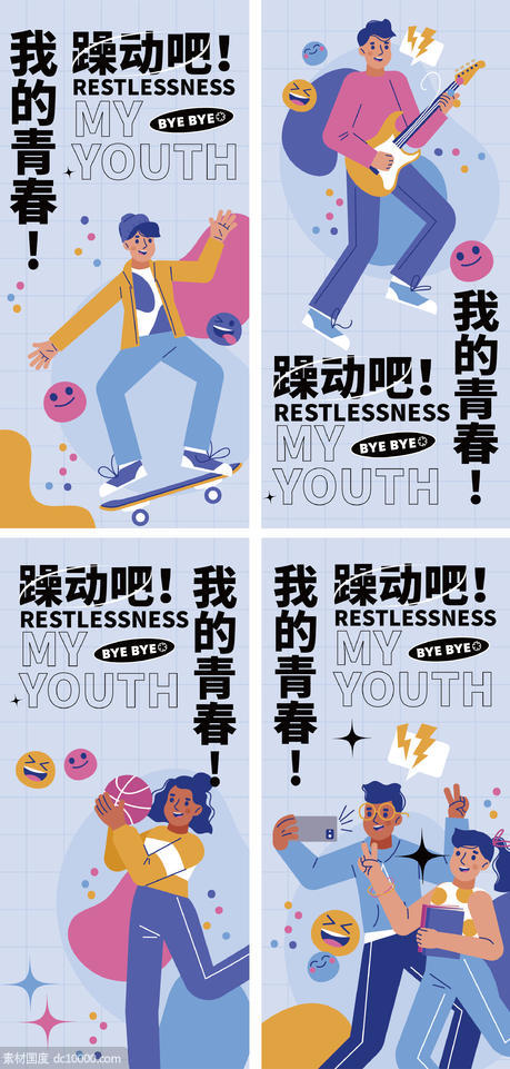 青春海报 - 源文件
