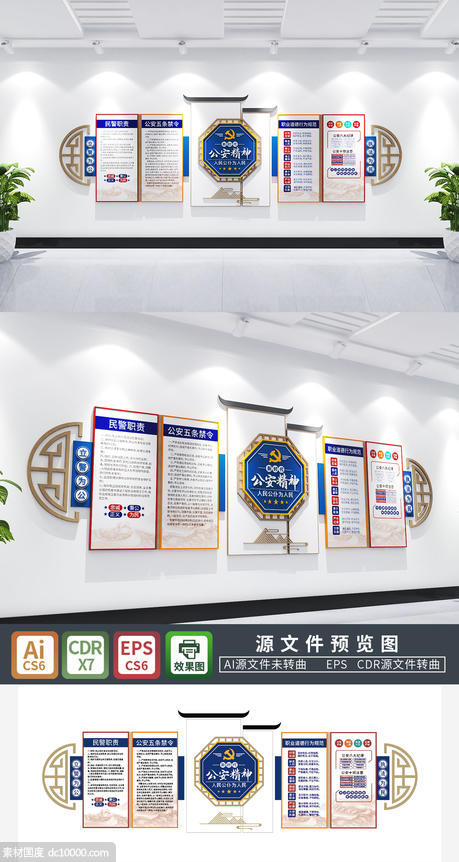 新中式公安警营文化墙 - 源文件