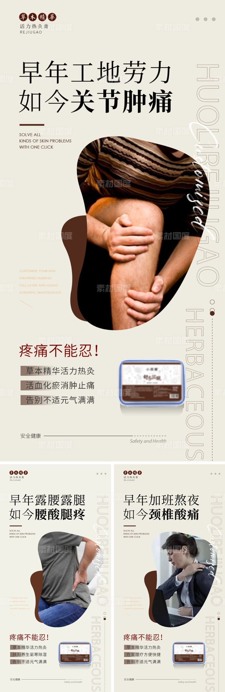 中医颈椎腰椎痛系列海报