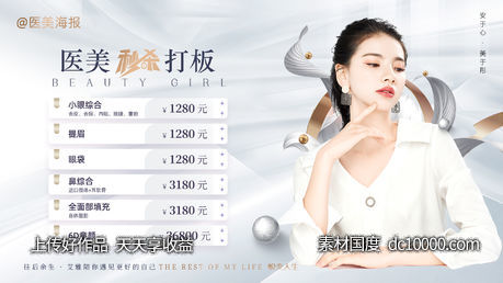 医美银色项目展板-源文件-素材国度dc10000.com