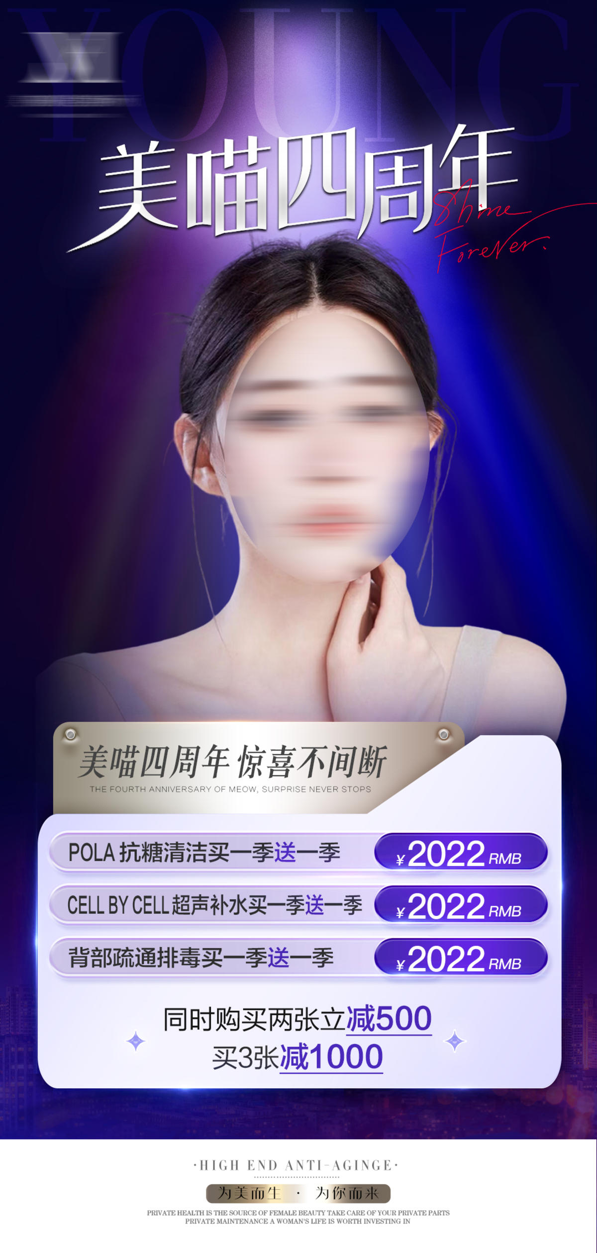 医美周年庆活动海报