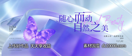 医美商业活动背景板-源文件-素材国度dc10000.com