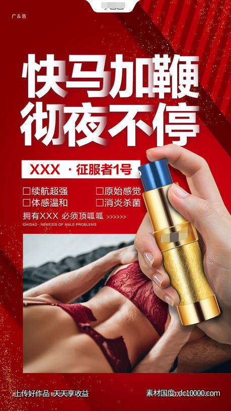 产品创意海报-源文件-素材国度dc10000.com