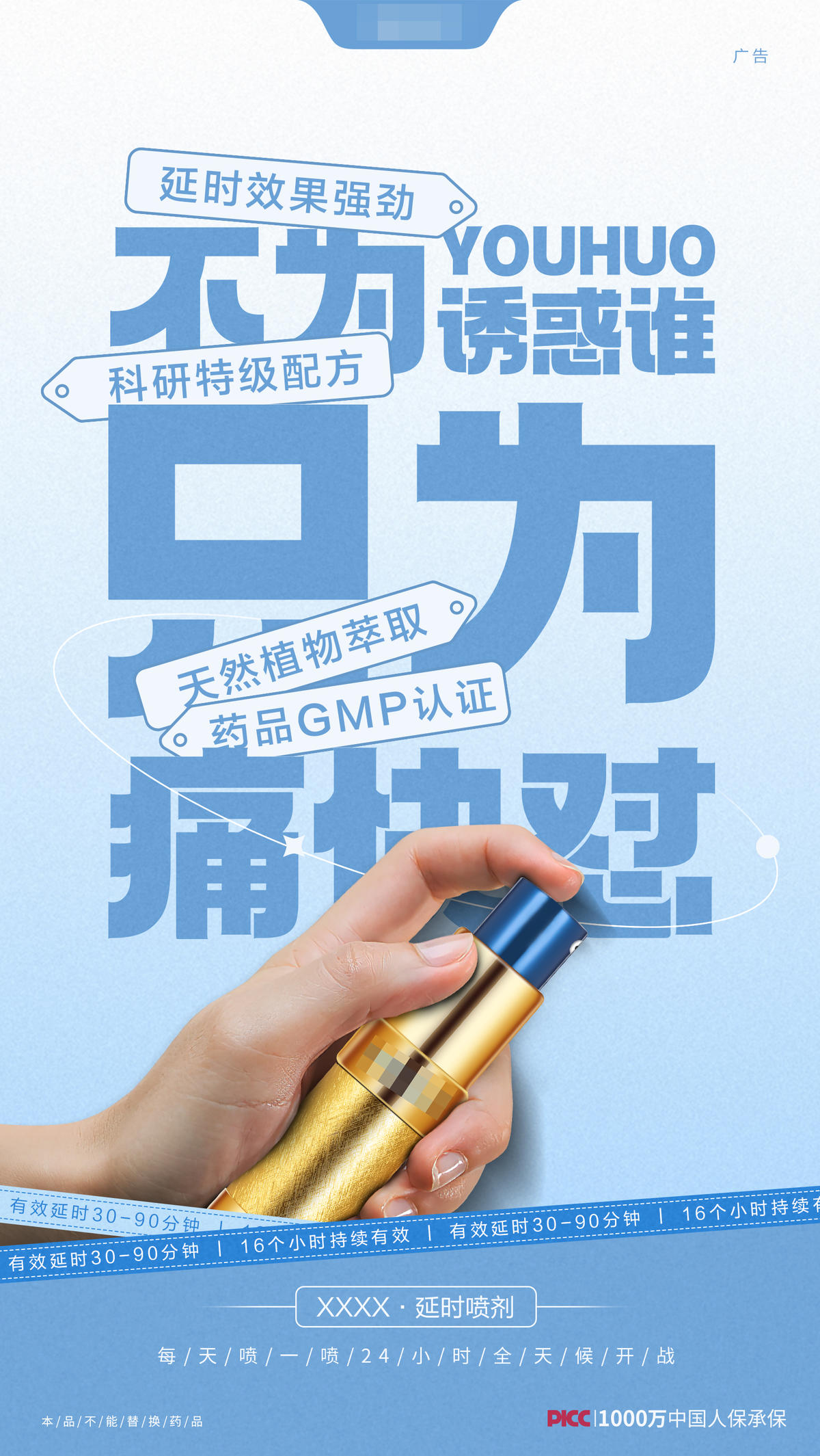 产品创意海报