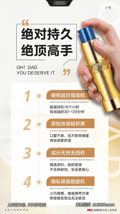 产品创意海报-源文件-素材国度dc10000.com