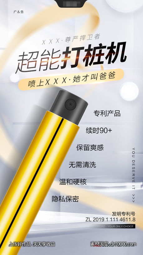 产品创意海报-源文件-素材国度dc10000.com