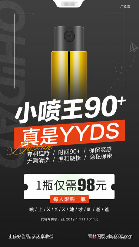 产品创意海报-源文件-素材国度dc10000.com