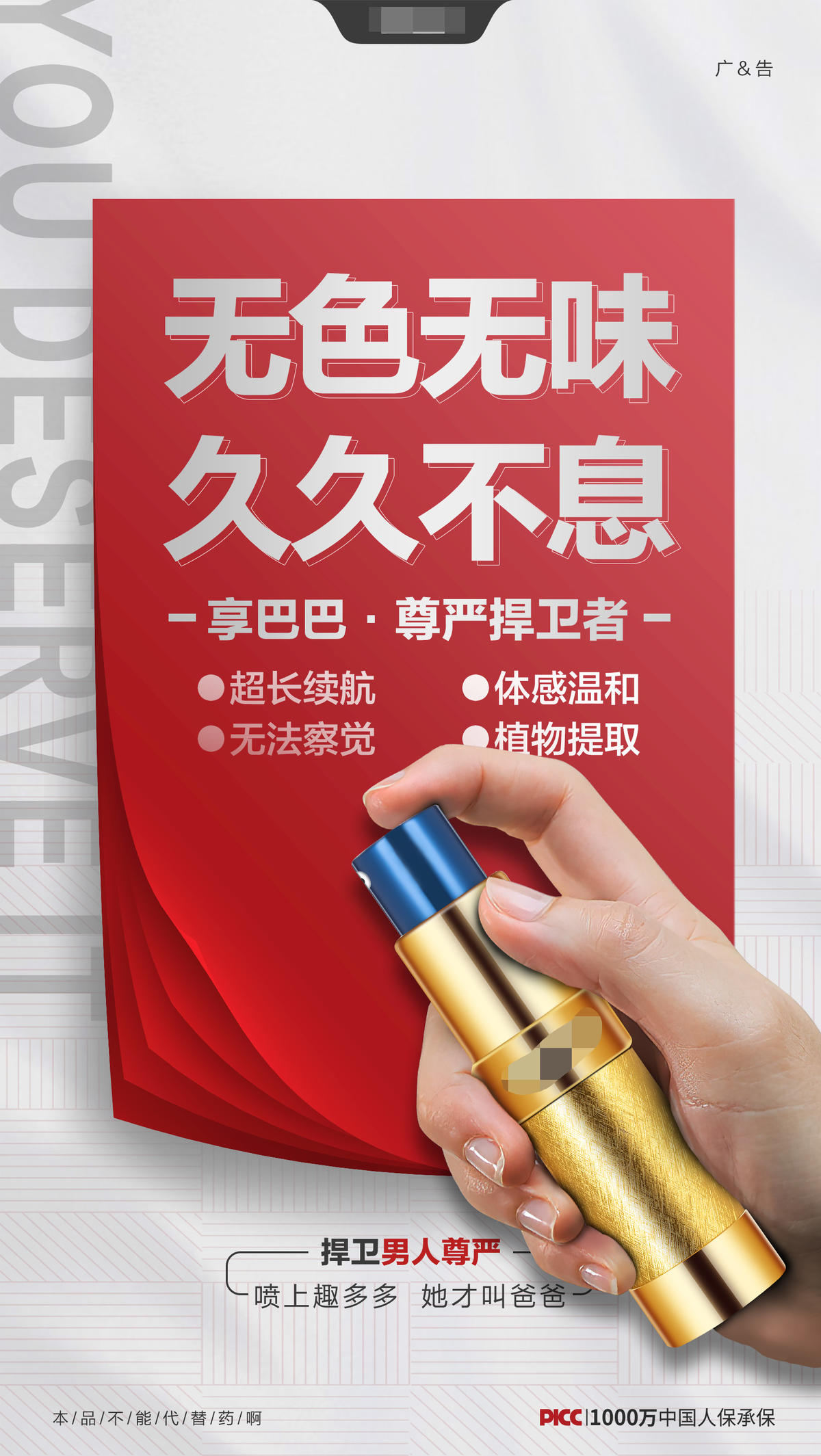 产品创意海报