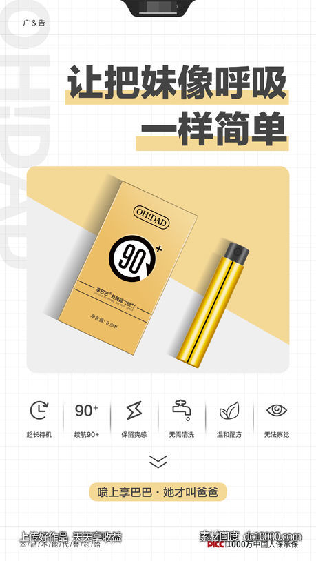 产品创意海报-源文件-素材国度dc10000.com