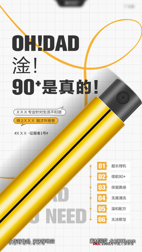 产品创意海报-源文件-素材国度dc10000.com