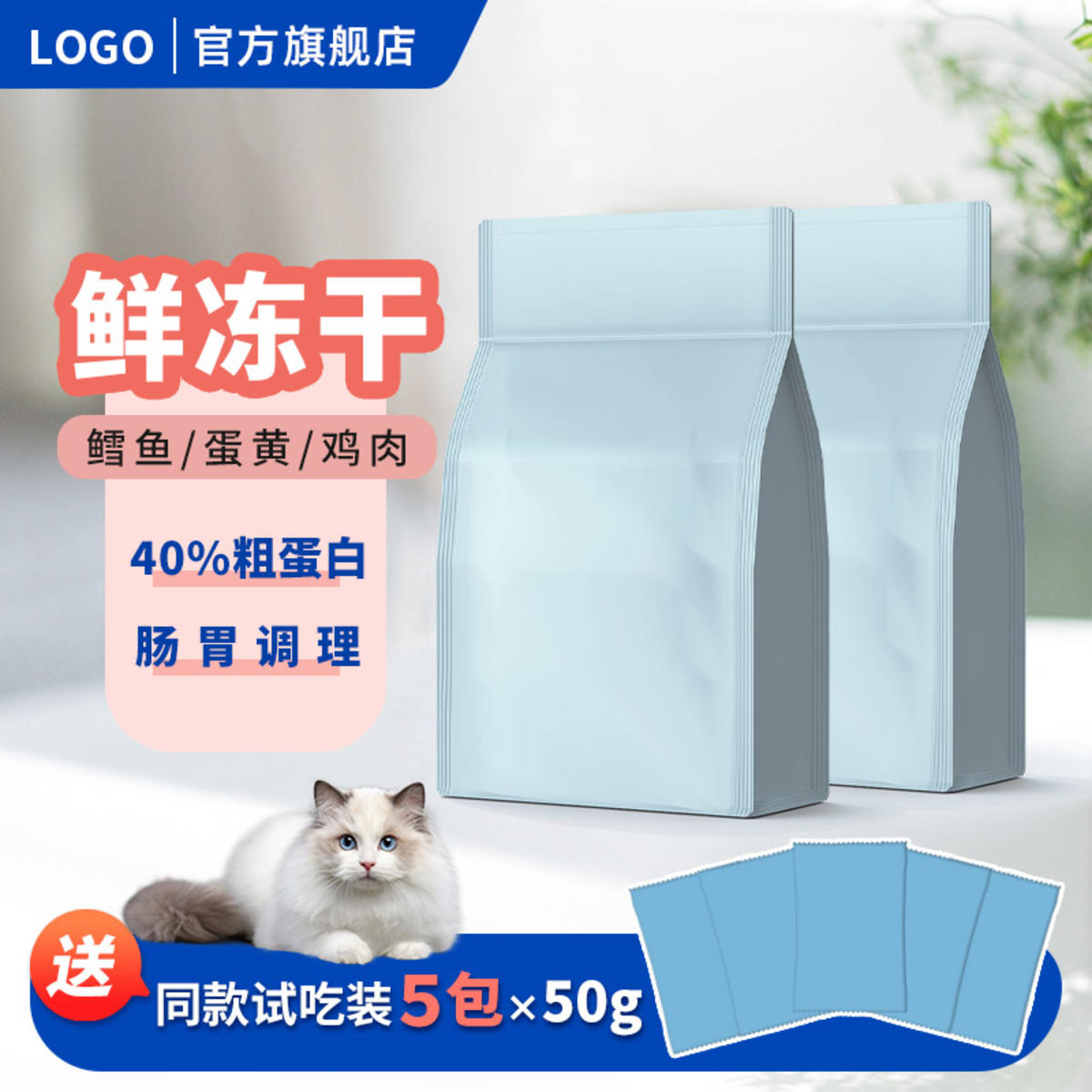 主图直通车蓝色新品促销猫粮犬粮宠物用品