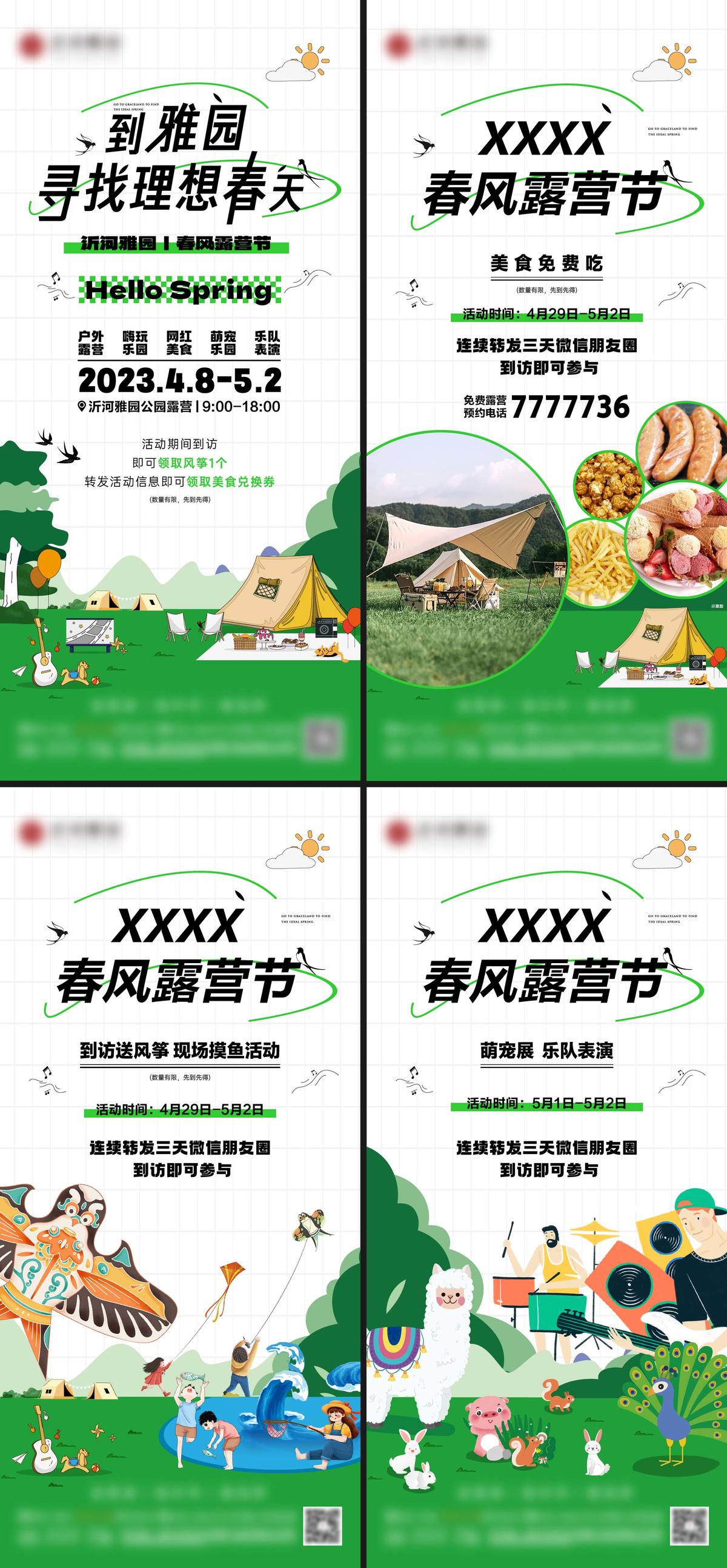 露营活动系列海报