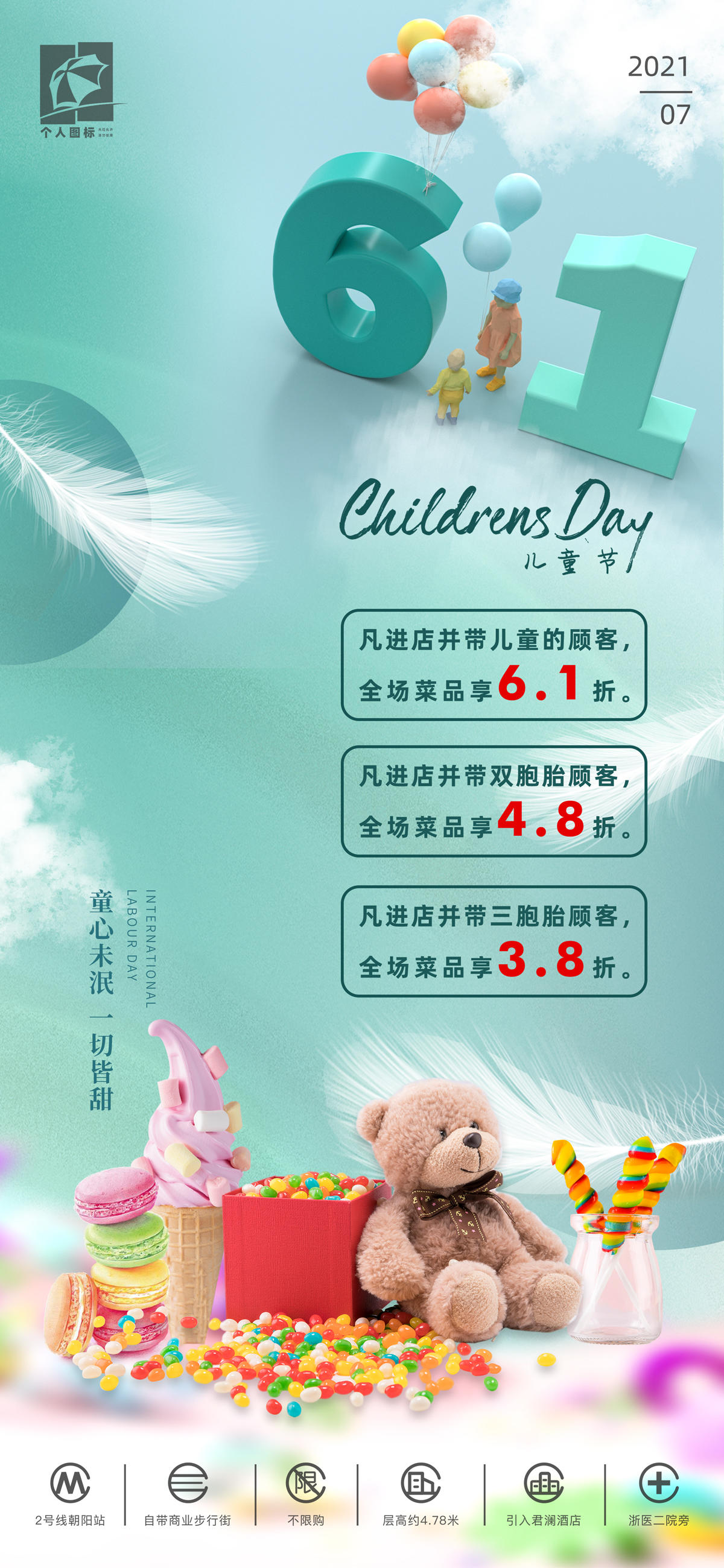 61儿童节活动热点营销贴片