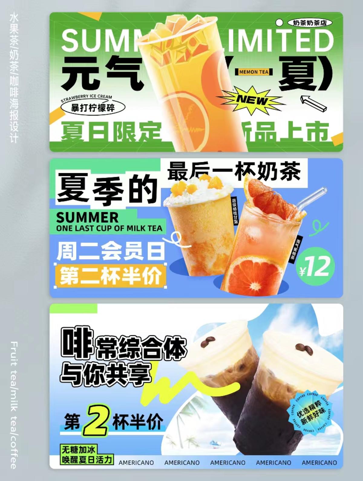 水果茶I咖啡I奶茶海报背景墙