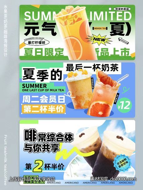 水果茶I咖啡I奶茶海报背景墙 - 源文件