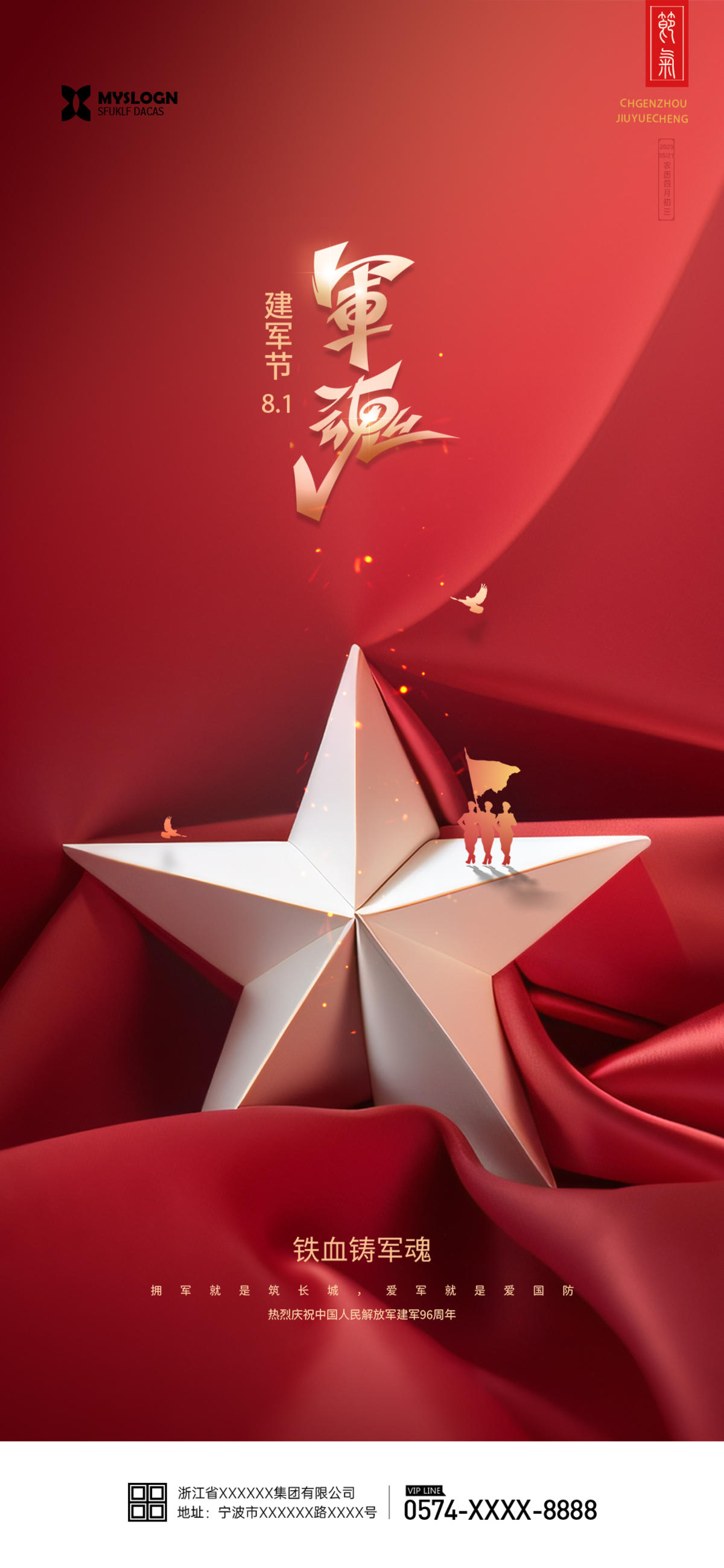 建军节海报