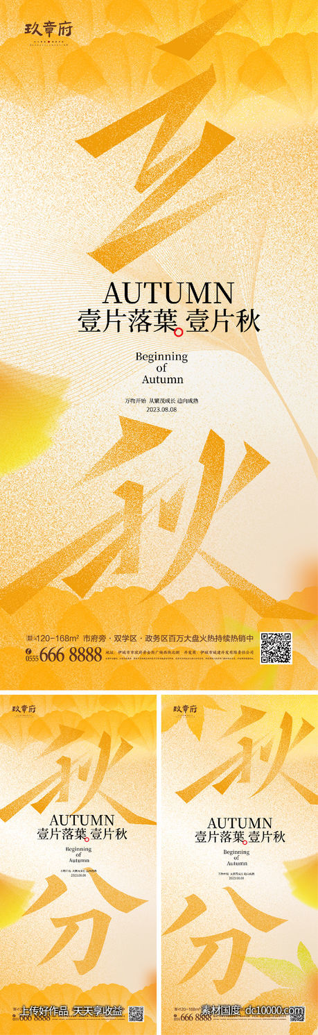 立秋 秋分 树叶 银杏叶 枫叶 书法字 -源文件-素材国度dc10000.com