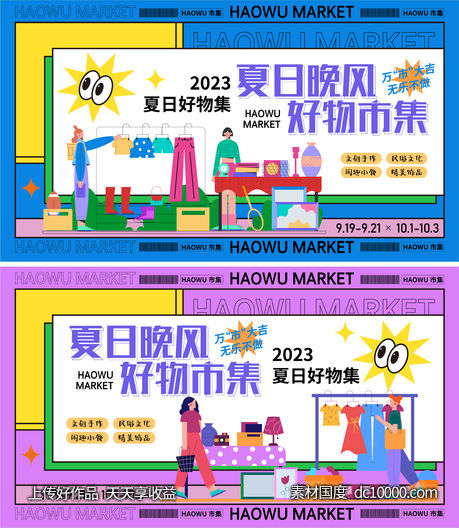 夏日好物市集背景板-源文件-素材国度dc10000.com