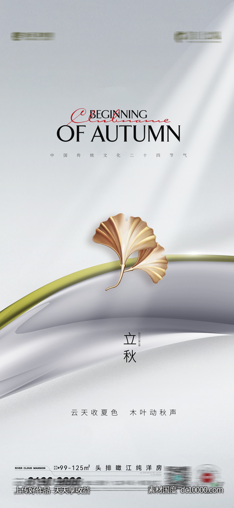 立秋节气-源文件-素材国度dc10000.com