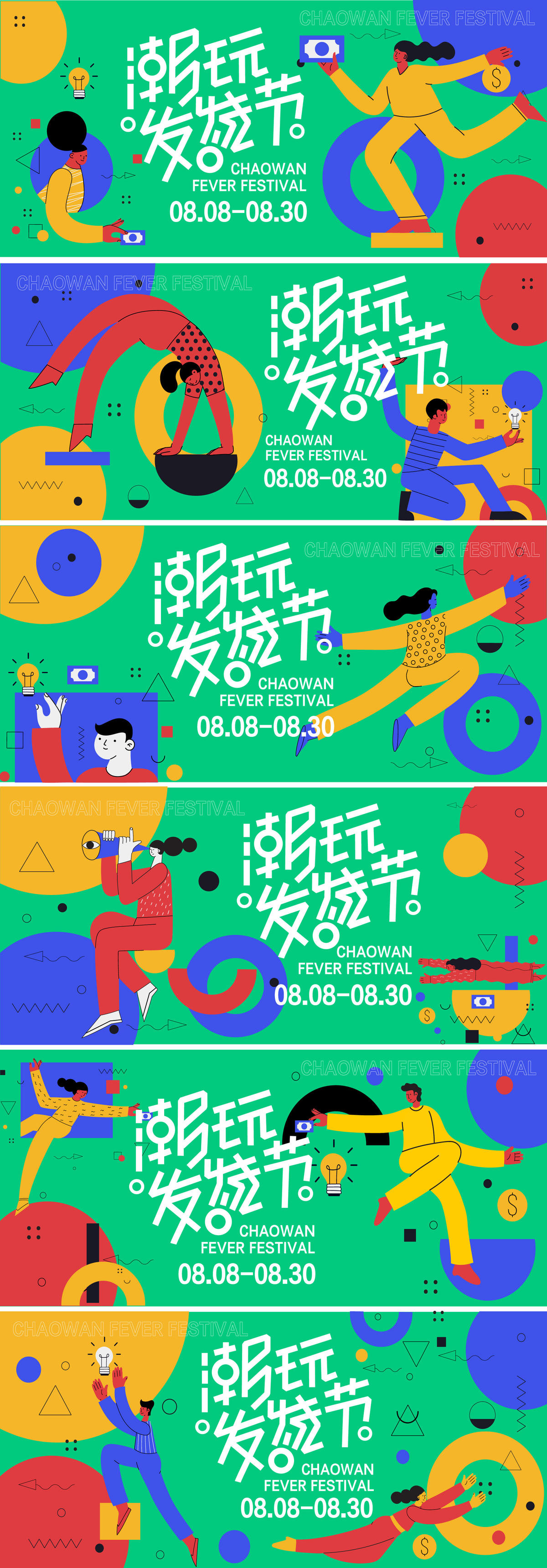 潮玩发烧节主视觉