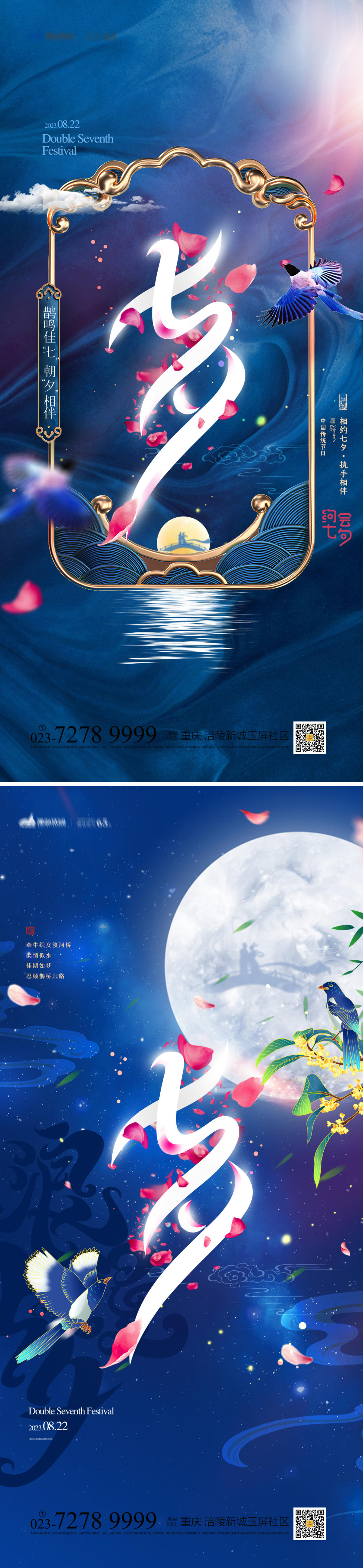 七夕情人节海报