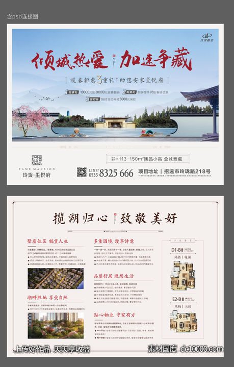 地产新中式实景山湖单页选宣传单-源文件-素材国度dc10000.com