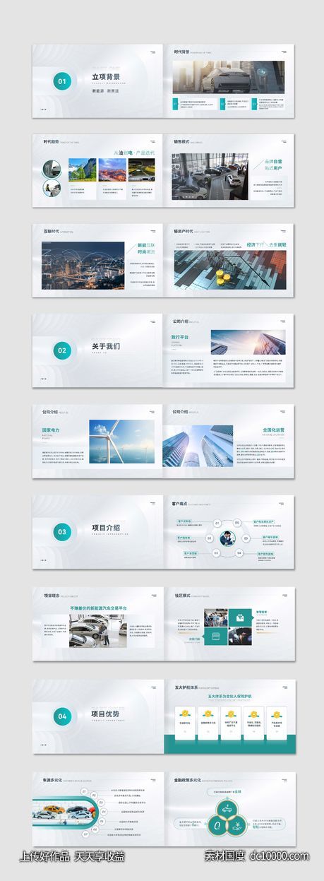 商业ppt 新能源-源文件-素材国度dc10000.com