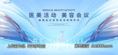 医美活动主视觉-源文件-素材国度dc10000.com