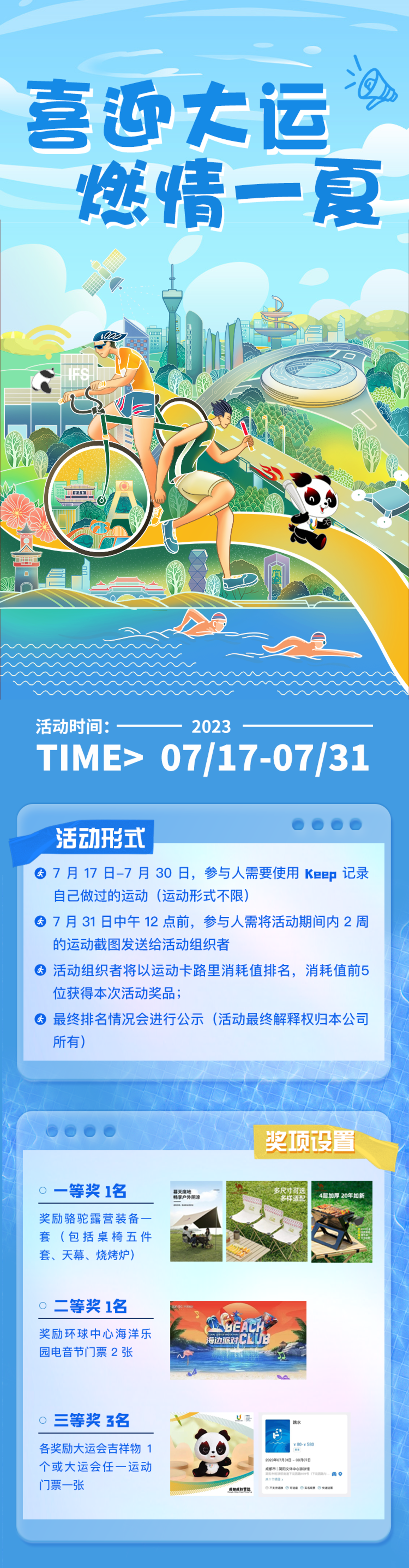 激情运动活动