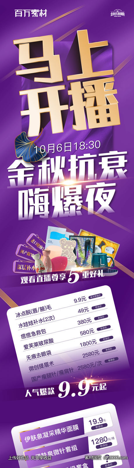医美直播长图-源文件-素材国度dc10000.com