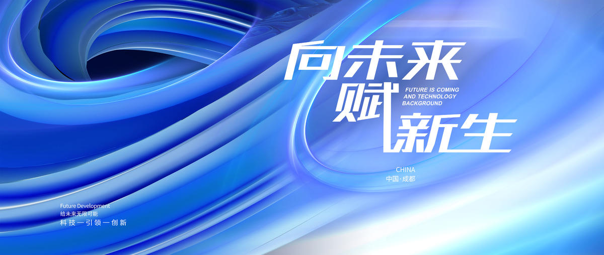 互联网科技主视觉KV背景板