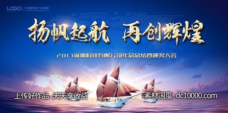 蓝色创意公司年会背景板主kv-源文件-素材国度dc10000.com