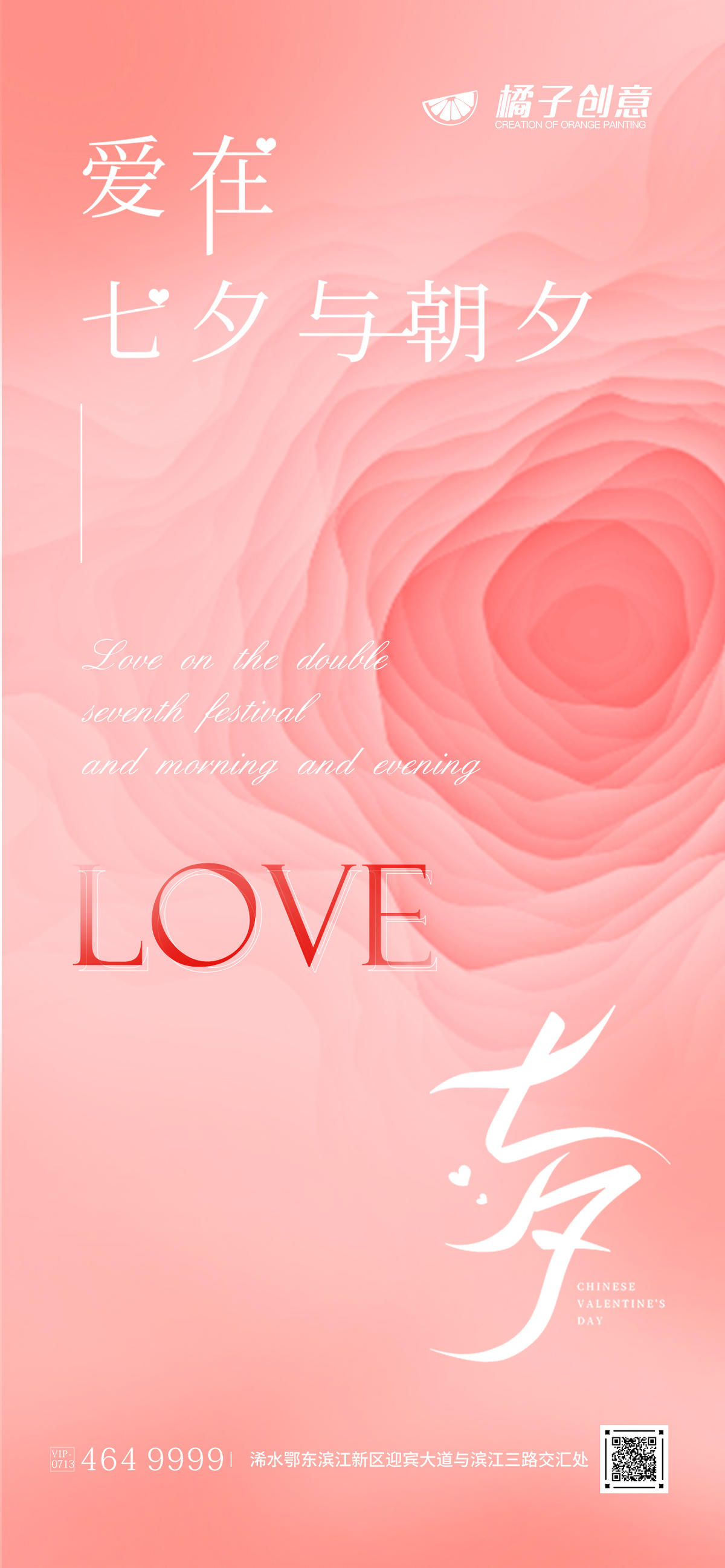 浪漫七夕海报设计