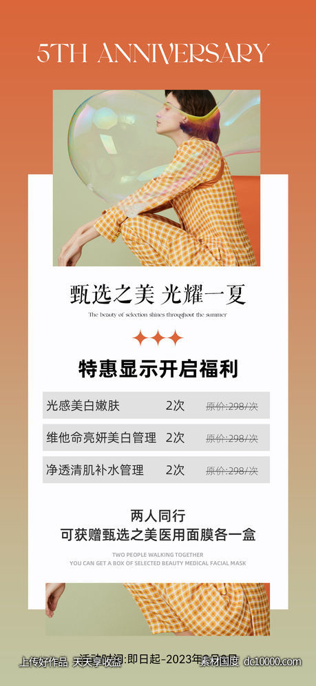价格表-源文件-素材国度dc10000.com