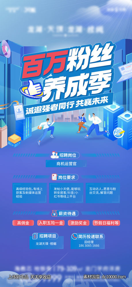招聘-源文件-素材国度dc10000.com