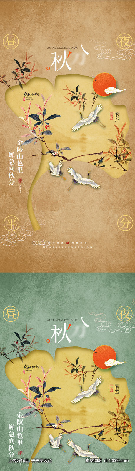 秋分-源文件-素材国度dc10000.com