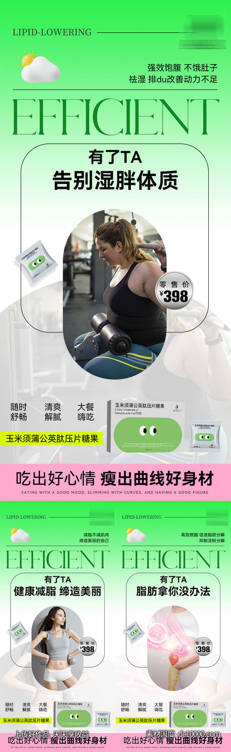 减脂海报-源文件-素材国度dc10000.com