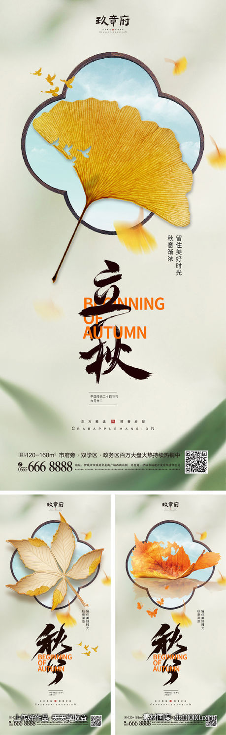 立秋 秋分 银杏叶 枫叶 新中式 树叶 -源文件-素材国度dc10000.com
