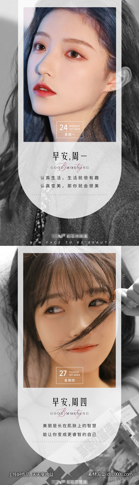医疗美容机构朋友圈早安图-源文件-素材国度dc10000.com