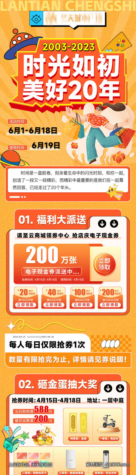 商场周年庆活动长图-源文件-素材国度dc10000.com