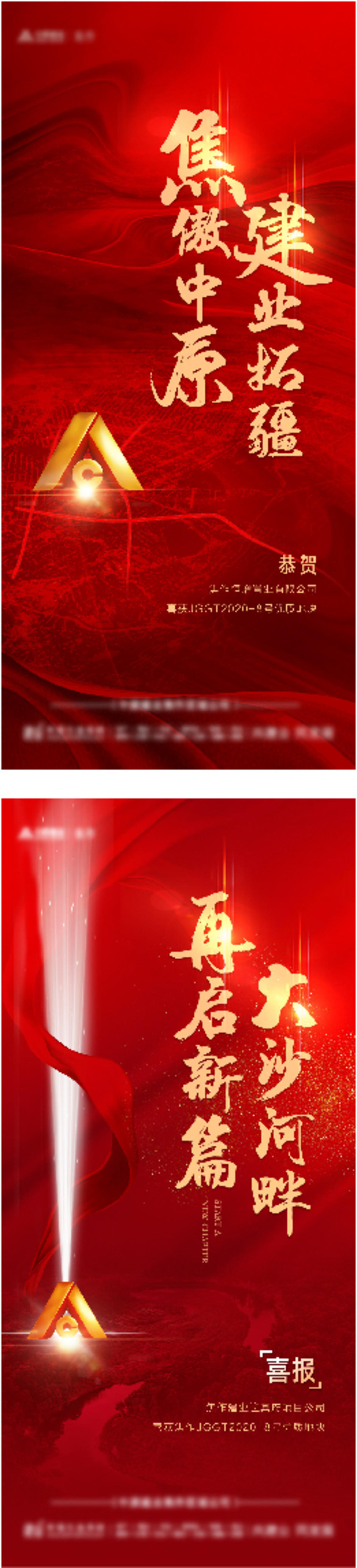 红色热销喜报