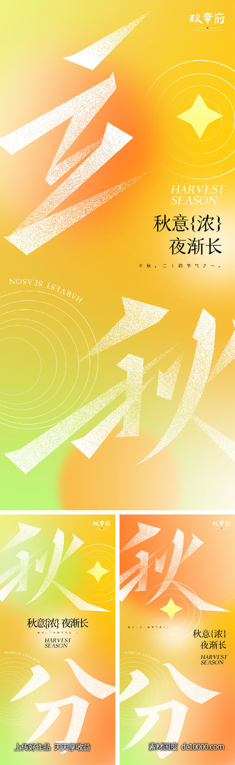 立秋 秋分 弥散 书法字 简约 线条 -源文件-素材国度dc10000.com