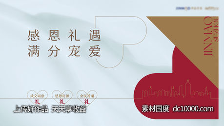 感恩节情人节七夕活动主画面-源文件-素材国度dc10000.com