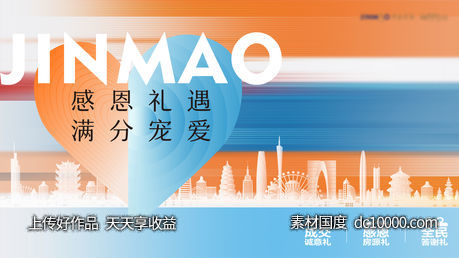 感恩节情人节七夕活动主画面-源文件-素材国度dc10000.com