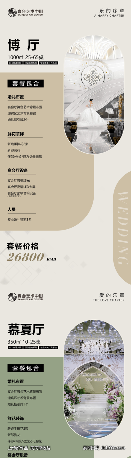 婚庆-源文件-素材国度dc10000.com